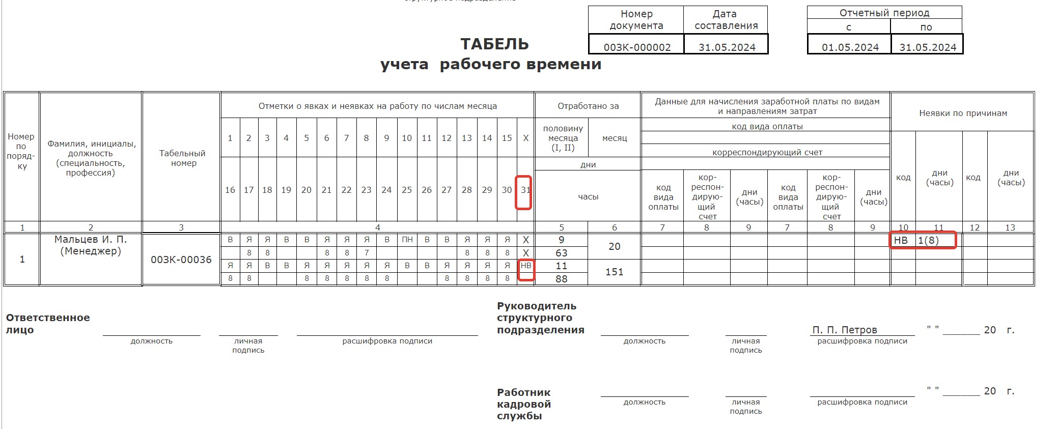 Предоставление сотруднику отгула за работу в выходной день в программах 1С  – Учет без забот